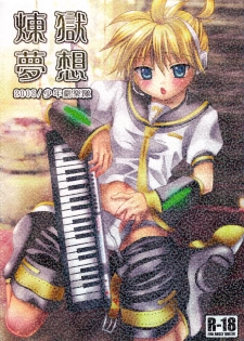 (Shota Scratch 6) [Shounen Gekigakutai (Hayashida Toranosuke)] Rengoku Musou | Purgatory Dream (Vocaloid) - page 1