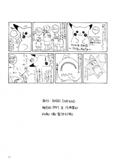 (C52) [Rare Diamond (Amagi Yuu)] Pokemon Boys - The Pocket Monster Boys (Pokemon) - page 27