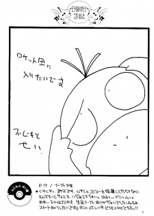 (C52) [Rare Diamond (Amagi Yuu)] Pokemon Boys - The Pocket Monster Boys (Pokemon) - page 24
