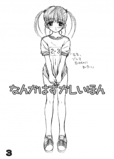 (C64) [URA FMO (Fumio)] nanka hazukashii hon - page 2
