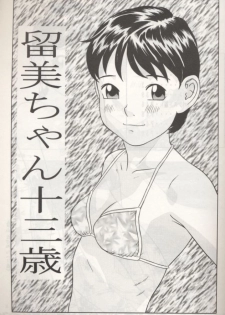 (C55) [MOMONGA-CLUB (Hayashibara Hikari)] Rumi-chan 13sai - page 2