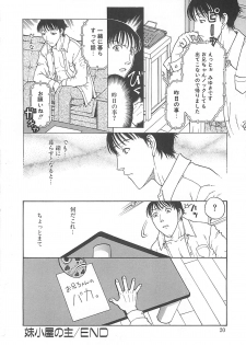 [Kobayashi Shounenmaru] Imouto Goya - page 20