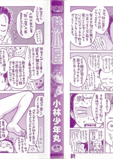 [Kobayashi Shounenmaru] Imouto Goya - page 2