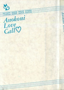 [Kamitou Masaki ] Anoko ni LOVE-CALL - page 2