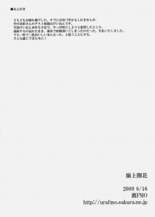 (C76) [URA FMO (Fumio)] Rinshan Kaihou (-Saki-) - page 17