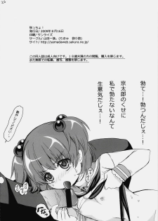 (C76) [Yamada Ichizoku. (fukurokouji, Mokyu)] Sakiccho! (-Saki-) - page 25
