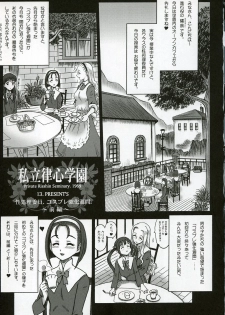 (C64) [KAITEN SOMMELIER (13.)] 16 Kaiten Shiritsu Risshin Gakuen ~Seishori iin, cosplay kyouka shuukan.~ - page 2