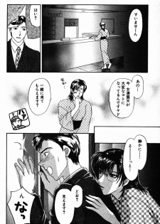 [Konjoh Natsumi] Hoshigari no Nedari na Vol.1 - page 18