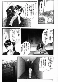 [Konjoh Natsumi] Hoshigari no Nedari na Vol.1 - page 14