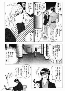 [Konjoh Natsumi] Hoshigari no Nedari na Vol.1 - page 13