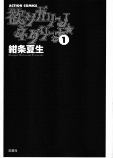 [Konjoh Natsumi] Hoshigari no Nedari na Vol.1 - page 4