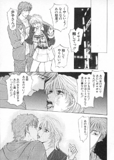 [Konjoh Natsumi] Hoshigari no Nedari na Vol.3 - page 14