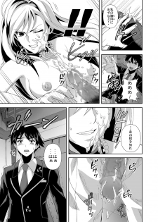 (C75) [Kamoro-SA-Z (Migiyori, Oobanburumai)] CAPU2 to Vampire (Rosario + Vampire) - page 22