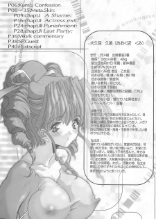 (C57) [Synthetic Garden (Miwa Yoshikazu)] Meta.Skin (Asuka 120%) - page 4