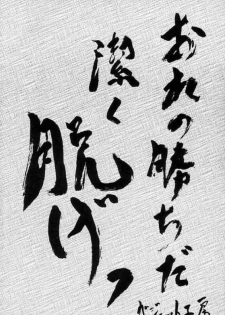 [Gadget Koubou (Nijuu Ban)] Mahjong Daiou - page 25