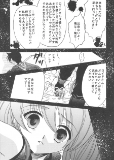 (C66)[Milk Crown (Kazuki Yuu)] Nemuri no Mori (Tales of Symphonia) - page 4