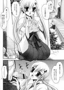 [Shinonome Ryu] Wagamama Neesama (COMIC PLUM 2009-12) - page 6