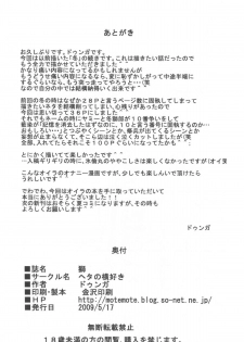 (CCOsaka74) [Heta no Yoko Zuki (Dunga)] Shi | Winter 2 (Bleach) [English] {doujin-moe.us} - page 33