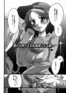 [Inochi Wazuka] Boku ga Onee-sama no Mesu Dorei ni Narutoki - page 6