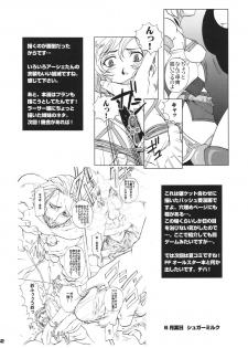 (SC32) [Momoiro-Rip (Sugar Milk)] Final Mist (Final Fantasy XII) - page 32