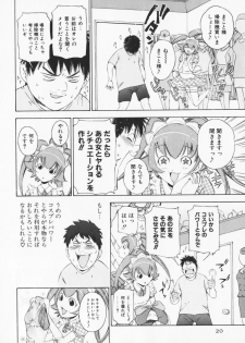 [Maekawa Koubou] Cosplay H Keeper Ume-chan - page 20