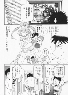 [Maekawa Koubou] Cosplay H Keeper Ume-chan - page 50