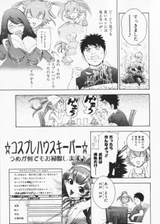 [Maekawa Koubou] Cosplay H Keeper Ume-chan - page 31
