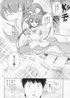 [Maekawa Koubou] Cosplay H Keeper Ume-chan - page 14