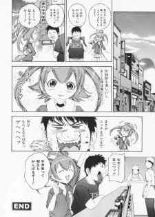 [Maekawa Koubou] Cosplay H Keeper Ume-chan - page 48