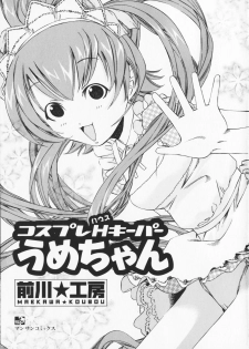 [Maekawa Koubou] Cosplay H Keeper Ume-chan - page 3