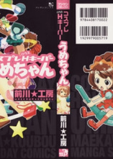 [Maekawa Koubou] Cosplay H Keeper Ume-chan