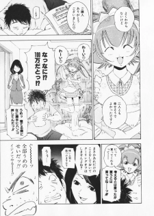 [Maekawa Koubou] Cosplay H Keeper Ume-chan - page 27