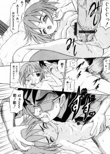 [Mikoto] Itsuka Kitto... | A Little Girl Will Lose A Virgin - page 34