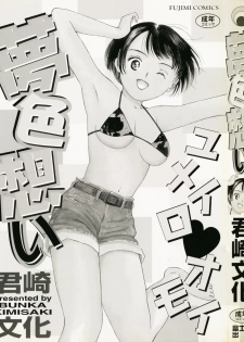 [Kimisaki Bunka (H-Magic)] Yumeiro Omoi - page 5