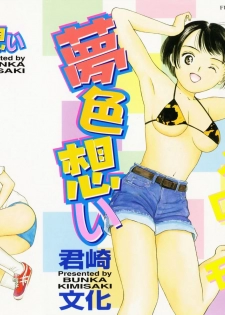 [Kimisaki Bunka (H-Magic)] Yumeiro Omoi - page 3