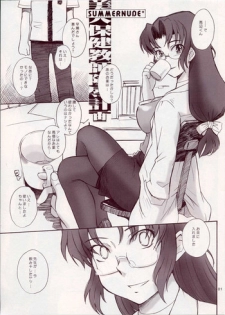 (C64) [Moon Ruler (Tsukino Jyogi)] Summer Nude+ Bijin Hoken Kyoushi Ryoujoku Keikaku (Sexfriend)
