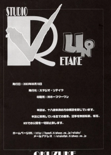 (C64)[Studio Retake (Kobayashi Masakazu + Takimoto Satoru)] Uno (Uchuu no Stellvia) - page 27