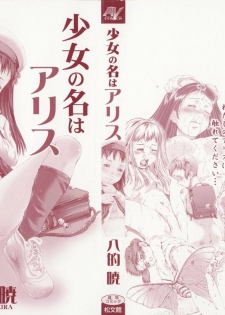 [Yamato Akira] Shoujo no Na wa Alice - page 2