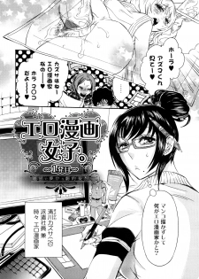 [Hattori Mitsuka] Ero Manga Joshi. - page 10