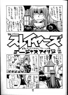 (C55) [GUY-YA (Hirano Kouta, Yamada Shuutarou)] HI-SIDE Ver.8 (Slayers, Fushigi no Umi no Nadia) - page 6