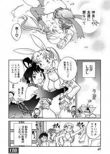 [Okano Ahiru] Shoujo no Mousou wa Itsu Hiraku? - When does her dream come true? - page 49