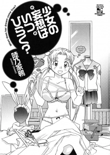 [Okano Ahiru] Shoujo no Mousou wa Itsu Hiraku? - When does her dream come true? - page 4