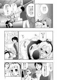 [Kojima Saya] Kakusei in Maid - page 17