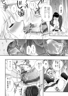 [Kojima Saya] Kakusei in Maid - page 22