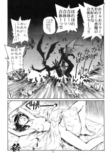 (CR29) [Okinawa Taieki Gunjinkai (Yasunaga Kouichirou)] Akuma ga Kitarite Koshi o Furu (Devilman) - page 22