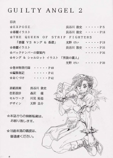 (CR26) [Heaven's Unit (Kouno Kei)] Guilty Angel 2 (Street Fighter) - page 3