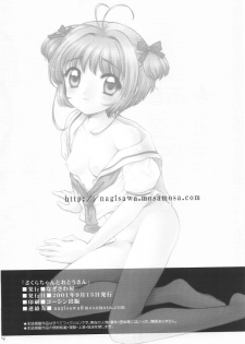 (SC13) [Nagisawaya (Nagisawa You)] Sakura-chan to Otou-san - Sakura and Father (Cardcaptor Sakura) - page 33