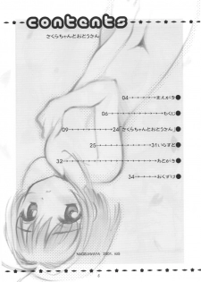 (SC13) [Nagisawaya (Nagisawa You)] Sakura-chan to Otou-san - Sakura and Father (Cardcaptor Sakura) - page 5