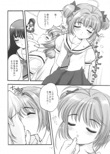 (SC13) [Nagisawaya (Nagisawa You)] Sakura-chan to Otou-san - Sakura and Father (Cardcaptor Sakura) - page 11