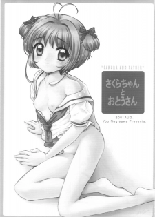 (SC13) [Nagisawaya (Nagisawa You)] Sakura-chan to Otou-san - Sakura and Father (Cardcaptor Sakura) - page 2